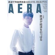 AERA (アエラ) 2016年 9/26号 No.41 [雑誌]
