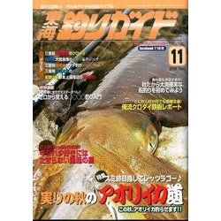 東海釣りガイド 2016年 11月号 [雑誌]