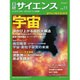 日経サイエンス 2016年 11月号 [雑誌]