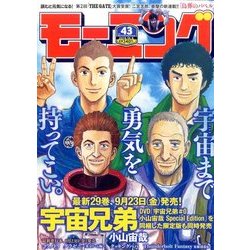 週刊 モーニング 2016年 10/6号 [雑誌]