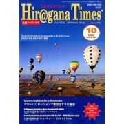 Hiragana Times (ヒラガナ タイムズ) 2016年 10月号 [雑誌]
