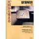 部落解放 2016年 10月号 731号 [雑誌]