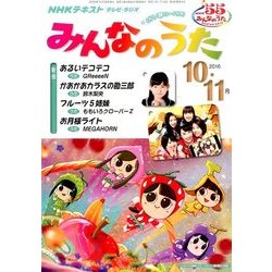 NHK みんなのうた 2016年 10月号 [雑誌]