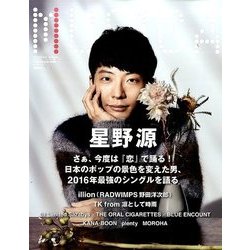 MUSICA (ムジカ) 2016年 10月号 [雑誌]