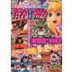 パチンコ攻略マガジン 2016年 10/21号 [雑誌]