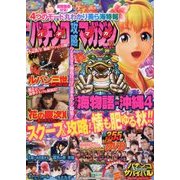 パチンコ攻略マガジン 2016年 10/21号 [雑誌]