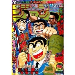 ヨドバシ Com 週刊少年ジャンプ 16年 10 3号 No 42 雑誌 通販 全品無料配達