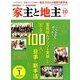 家主と地主 2016年 10月号 vol.73 [雑誌]