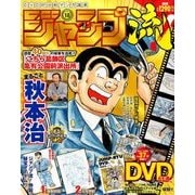 分冊マンガ講座 ジャンプ流! 2016年 10/6号 [雑誌]
