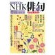 NHK 俳句 2016年 10月号 [雑誌]