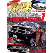 アメ車MAGAZINE (マガジン) 2016年 11月号 [雑誌]
