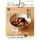 NHK きょうの料理ビギナーズ 2016年 10月号 [雑誌]