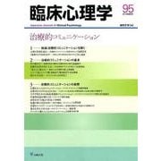 臨床心理学 Vol.16 No.5 [単行本]
