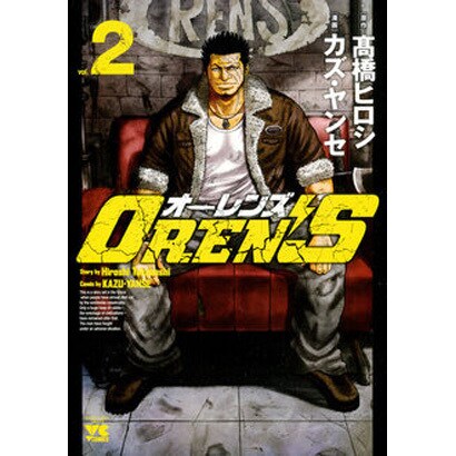 OREN'S 2（ヤングチャンピオンコミックス） [コミック]
