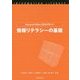 Microsoft Office 2016を使った情報リテラシーの基礎 [単行本]