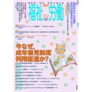 福祉労働 152－障害者・保育・教育の総合誌 季刊 [全集叢書]