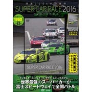 時速300kmの世界 SUPER CAR RACE 2016 DVD BOOK [DVD]