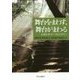 舞台をまわす、舞台がまわる―山崎正和オーラルヒストリー [単行本]