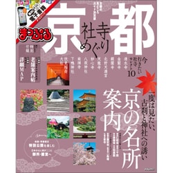 ヨドバシ Com まっぷる 京都 社寺めぐり まっぷるマガジン ムックその他 通販 全品無料配達