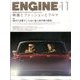 ENGINE (エンジン) 2016年 11月号 No.194 [雑誌]