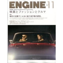 ENGINE (エンジン) 2016年 11月号 No.194 [雑誌]