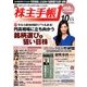 株主手帳 2016年 10月号 [雑誌]