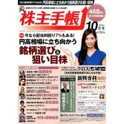 株主手帳 2016年 10月号 [雑誌]