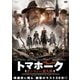 トマホーク ガンマンvs食人族 [DVD]
