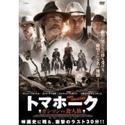 トマホーク ガンマンvs食人族