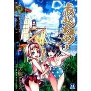 あまんちゅ！ 11 （BLADE COMICS） [コミック]