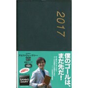 1523 サンノーアルファウィークリーB6判(グリーン) [単行本]