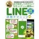 必ず設定しておきたい！ セキュリティから裏技までLINE活用テクニック （三才ムックvol.897） [ムックその他]