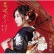 岩佐美咲／美咲めぐり～第1章～