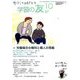 学習の友 2016年 10月号 No.758 [雑誌]
