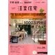 京都・滋賀で建てるSUUMO注文住宅 2016年 11月号 [雑誌]