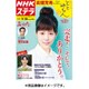 NHKウィークリー・ステラ 関西版 2016年 9/30号 [雑誌]