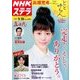NHKウィークリー・ステラ 2016年 9/30号 [雑誌]