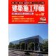 季刊 建築施工単価 2016年 10月号 [雑誌]