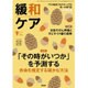 緩和ケア 2016年 09月号 [雑誌]