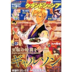 グランドジャンプ 2016年 10/5号 [雑誌]