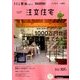SUUMO注文住宅 東海で建てる 2016年 11月号 [雑誌]