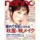 non-no (ノンノ) 2016年 11月号 [雑誌]