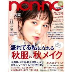 non-no (ノンノ) 2016年 11月号 [雑誌]