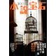 小説宝石 2016年 10月号 [雑誌]