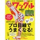 Waggle (ワッグル) 2016年 11月号 [雑誌]