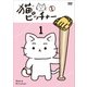 猫ピッチャー 1 [DVD]