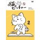 猫ピッチャー 2 [DVD]