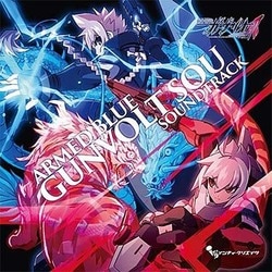 III／蒼き雷霆ガンヴォルト爪サウンドトラック