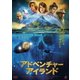 アドベンチャー・アイランド [DVD]