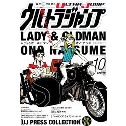 ウルトラジャンプ 2016年 10月号 [雑誌]